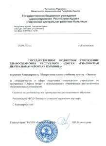 Благодарственное письмо "Газпром" Курган